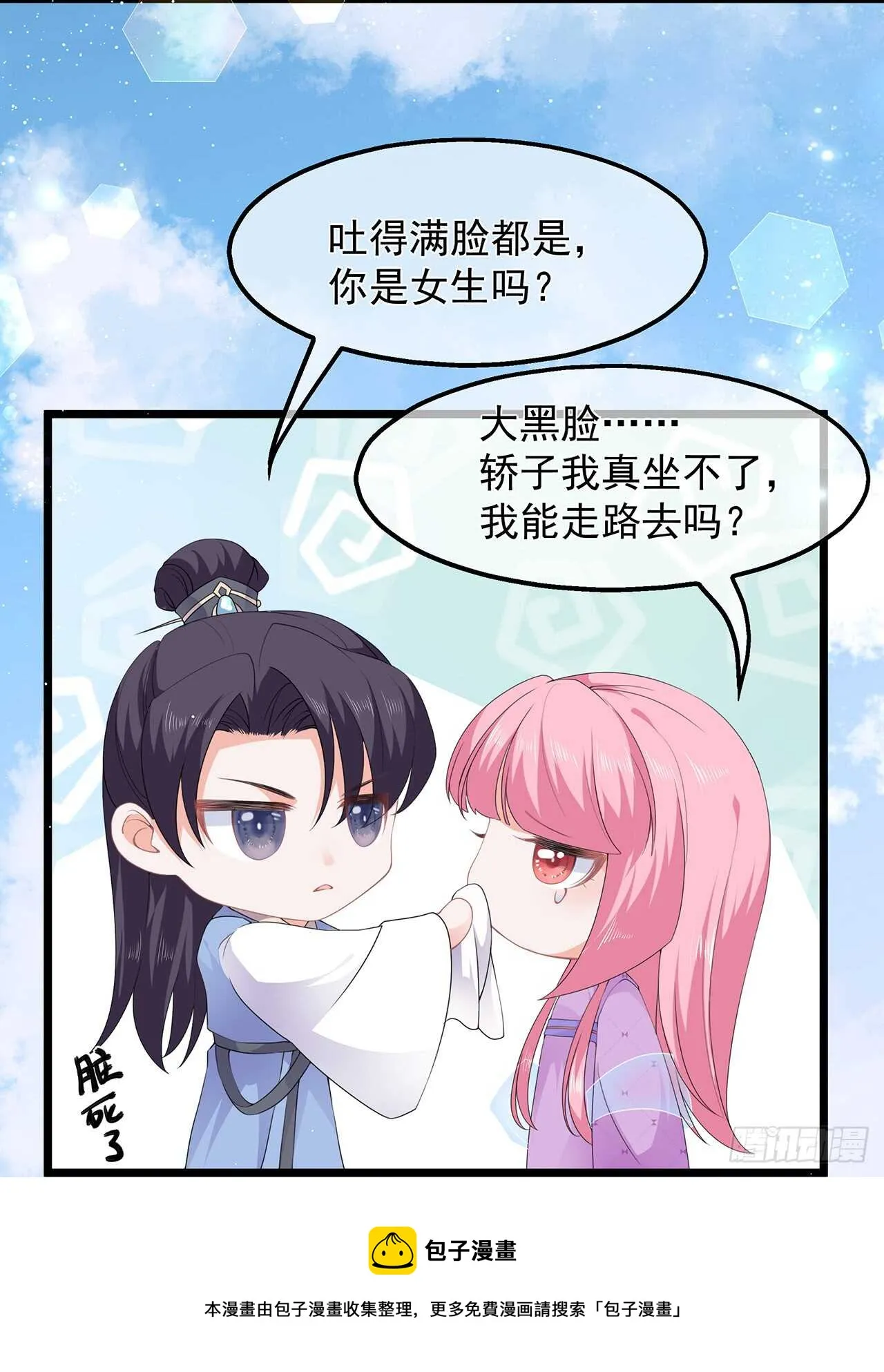 第49话 进宫晕桥 第21页