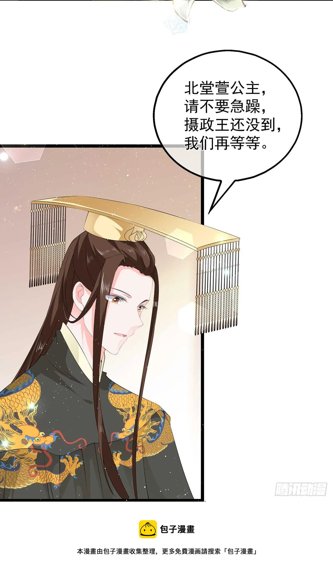第49话 进宫晕桥 第31页