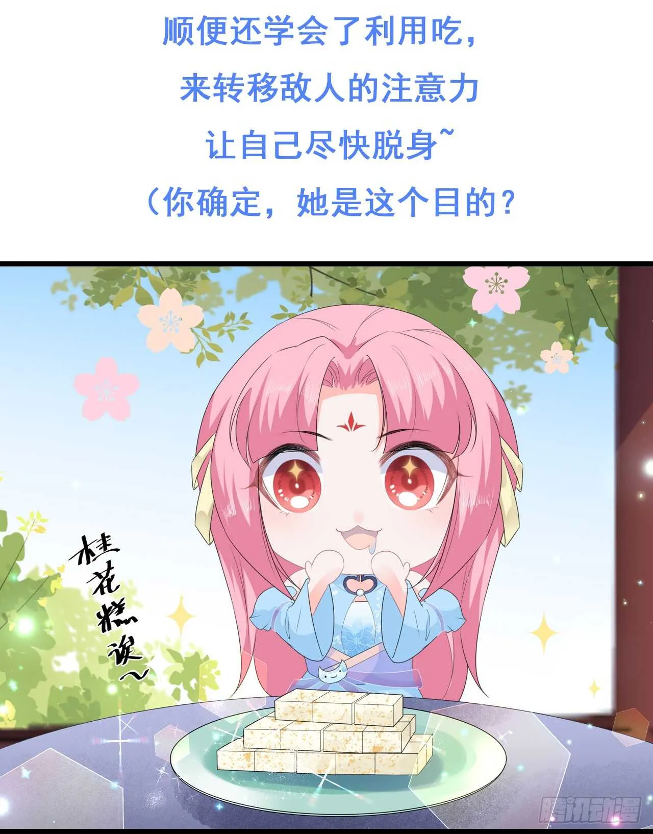 第49话 进宫晕桥 第38页