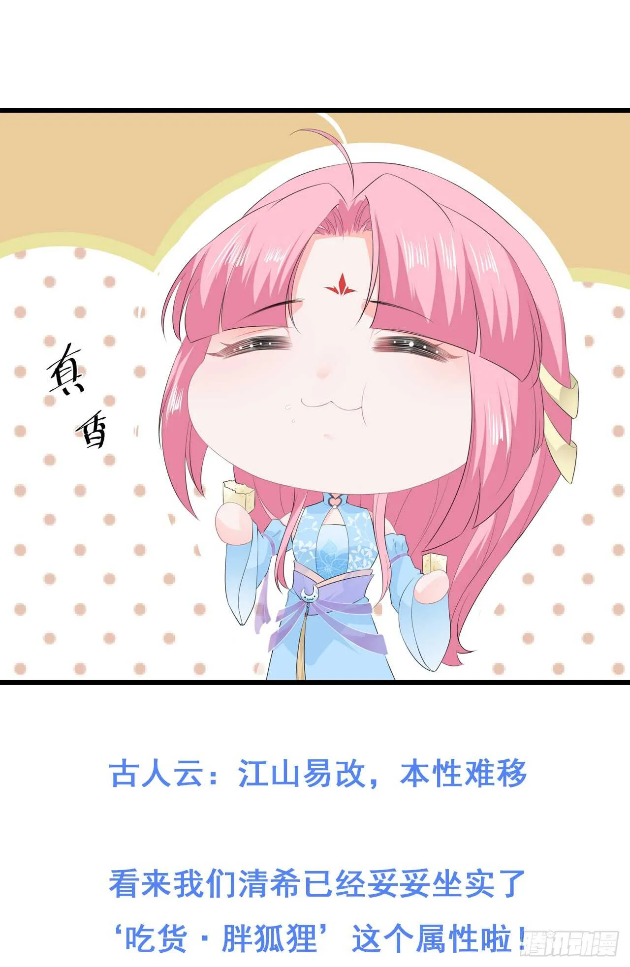 第49话 进宫晕桥 第39页