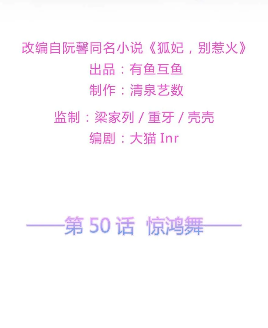 第50话 惊鸿舞 第2页