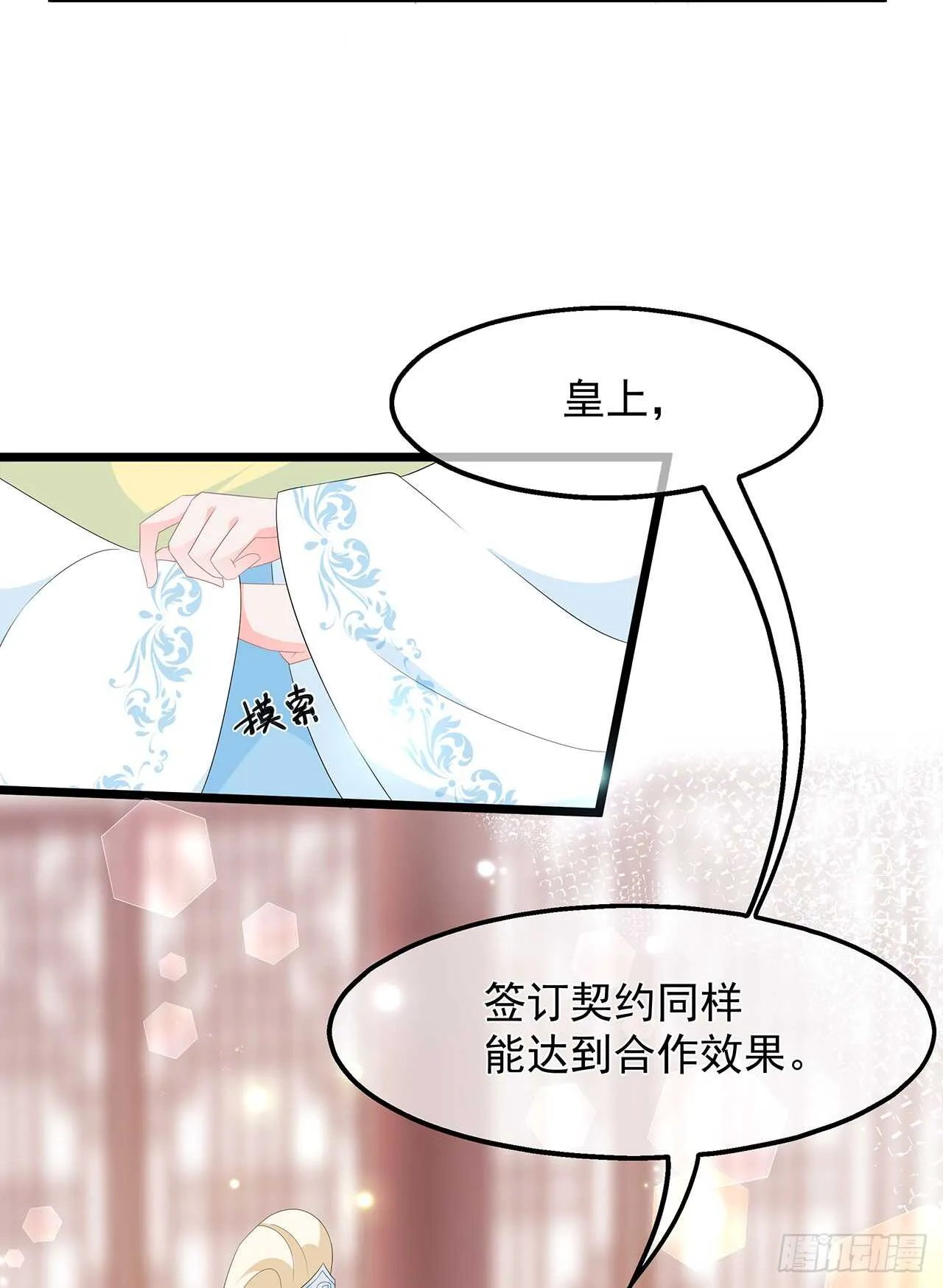 第52话 困术 第12页