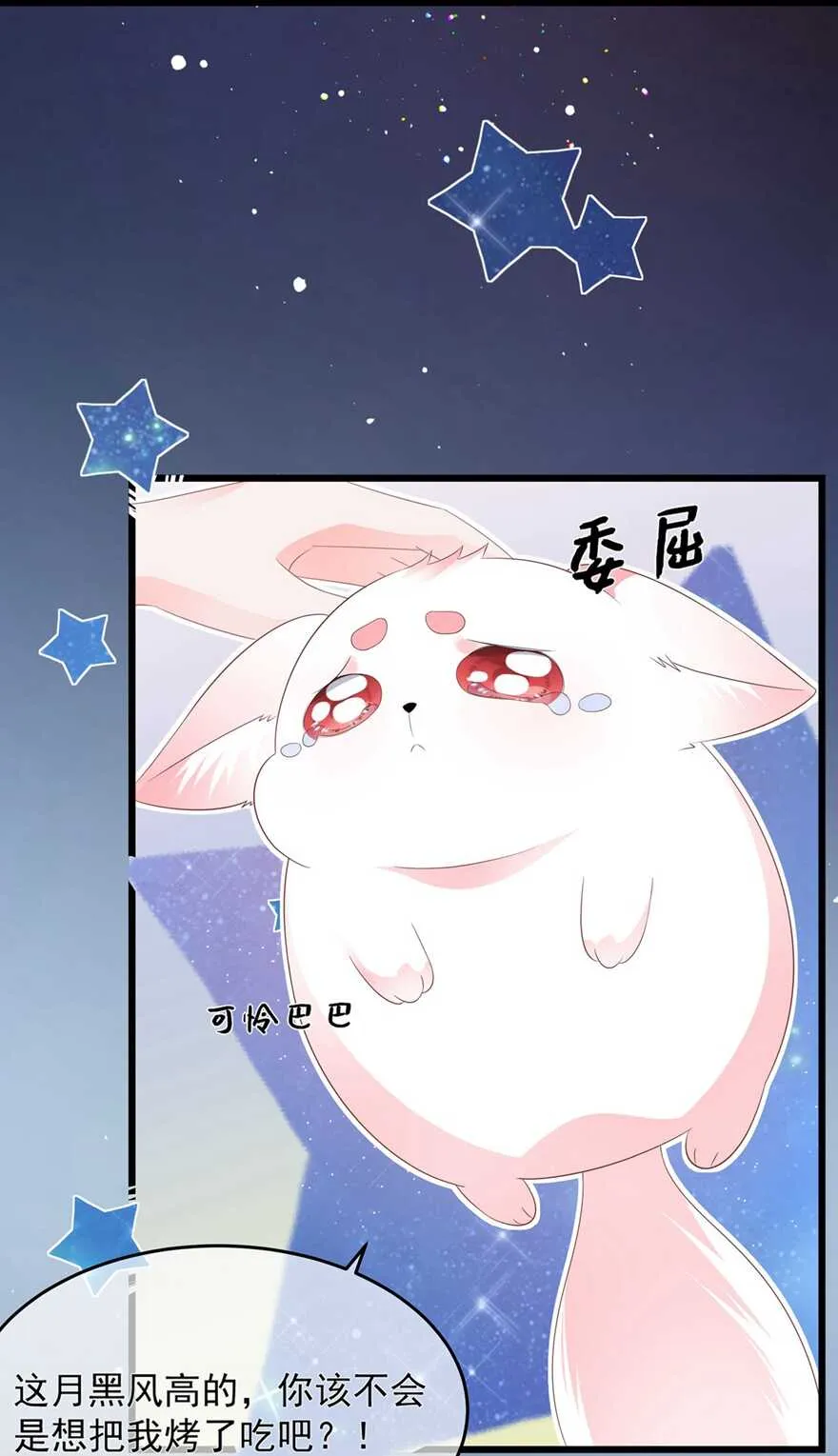 第53话 萤火虫下，与你约会 第12页