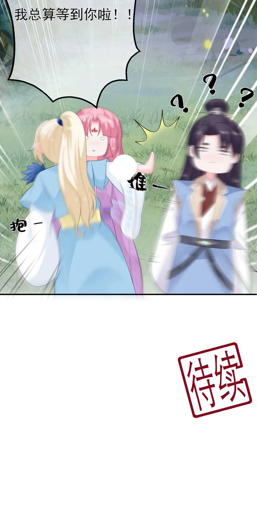 第53话 萤火虫下，与你约会 第43页