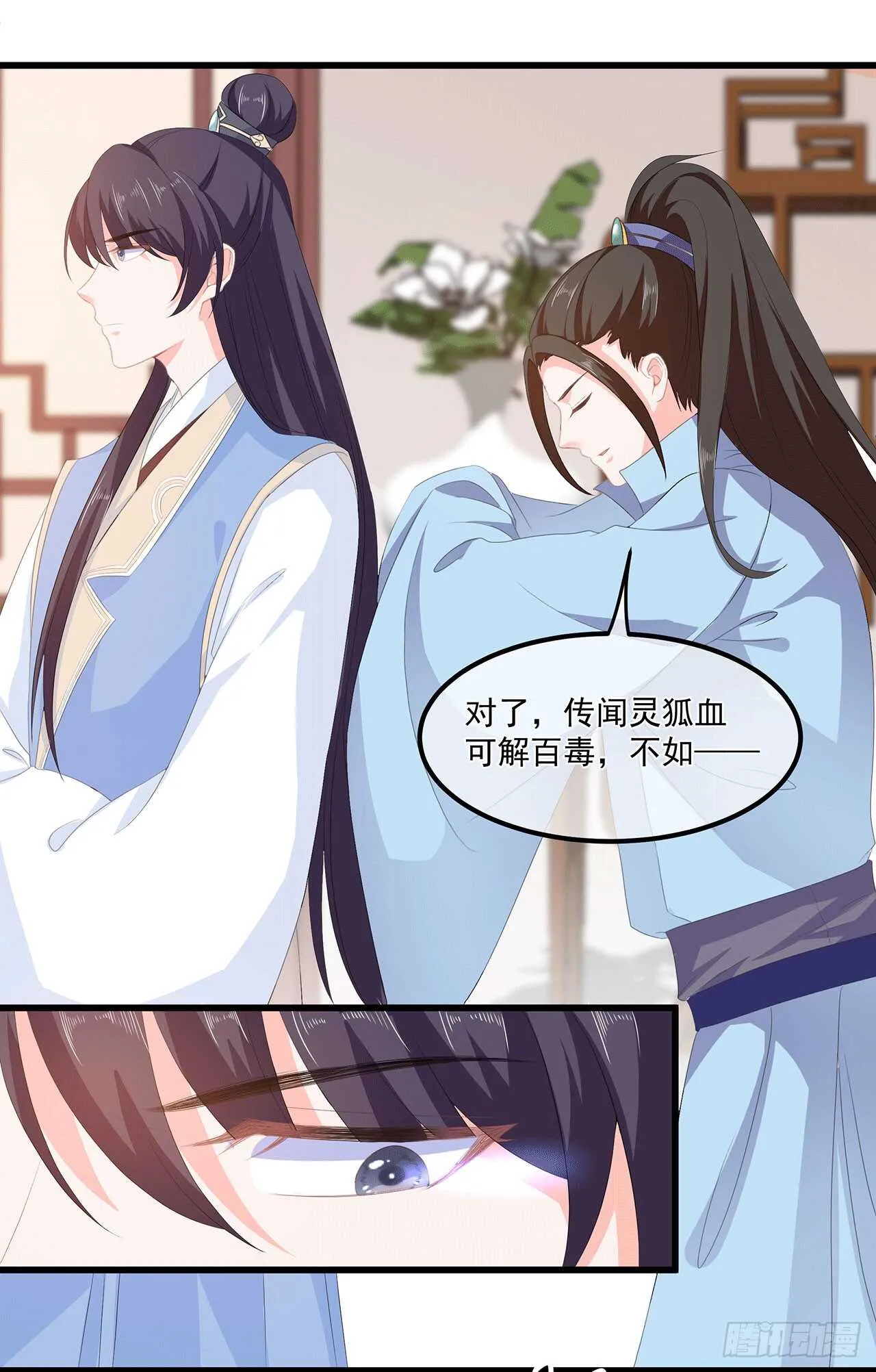 第54话 南疆蛊毒 第23页