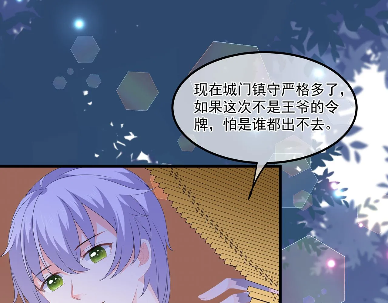 第56话 逃出皇宫 第80页