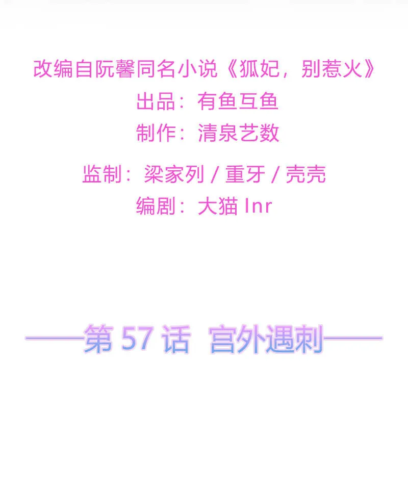第57话 宫外遇刺 第2页