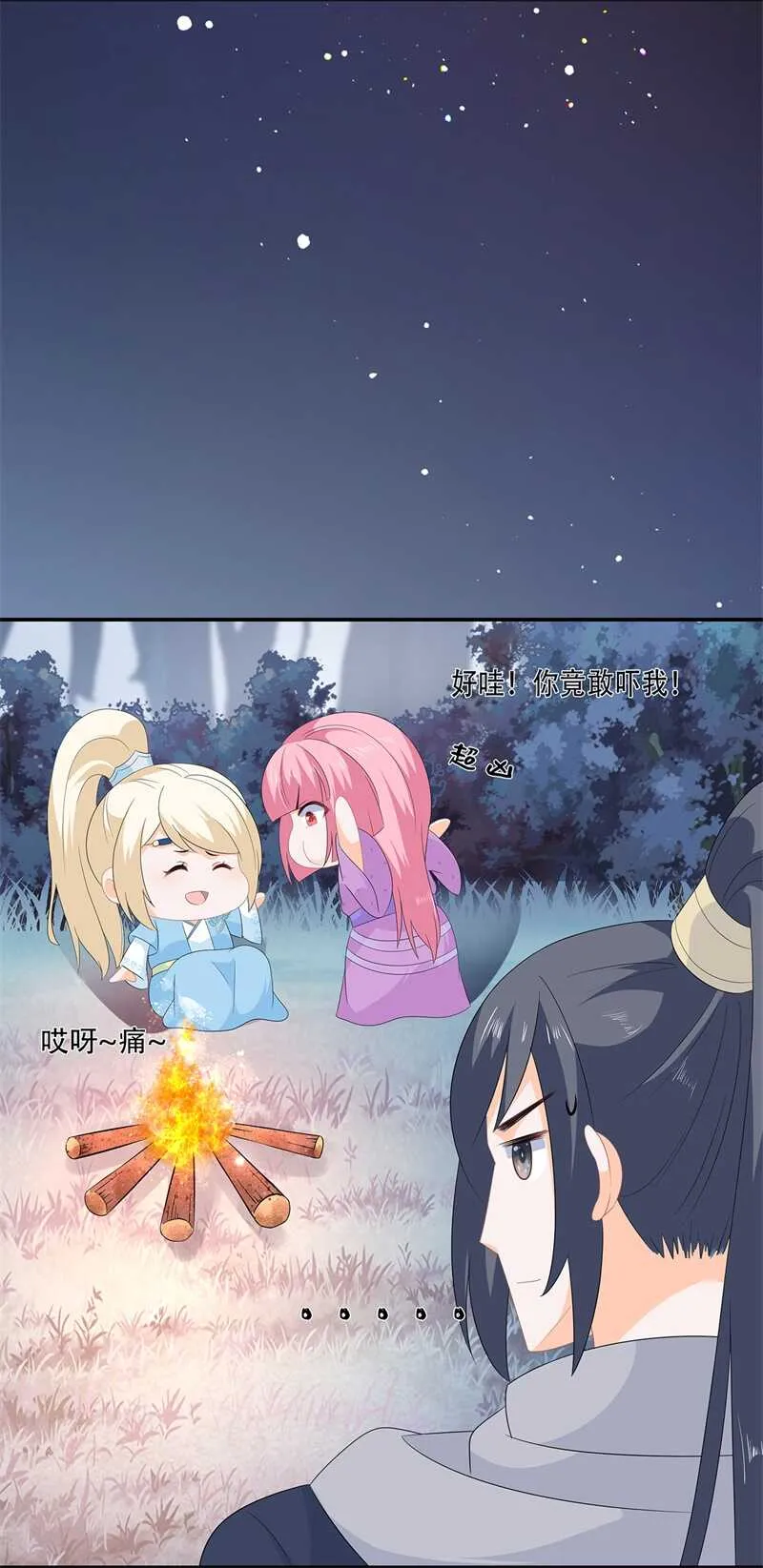 第57话 宫外遇刺 第4页
