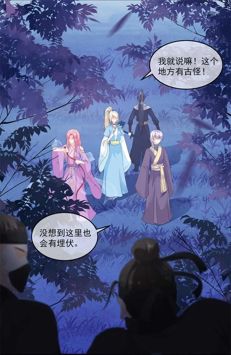 第57话 宫外遇刺 第10页
