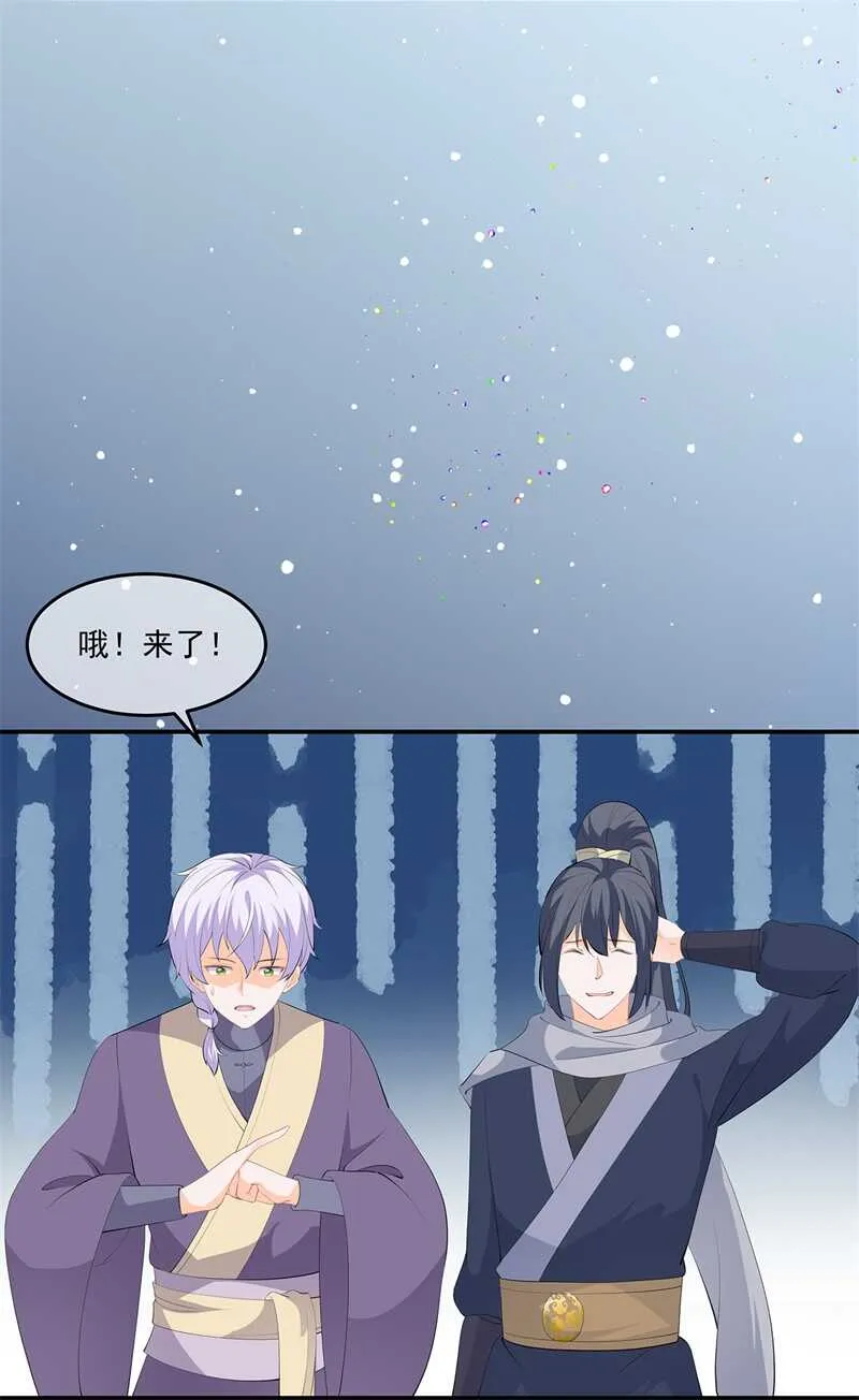 第57话 宫外遇刺 第16页