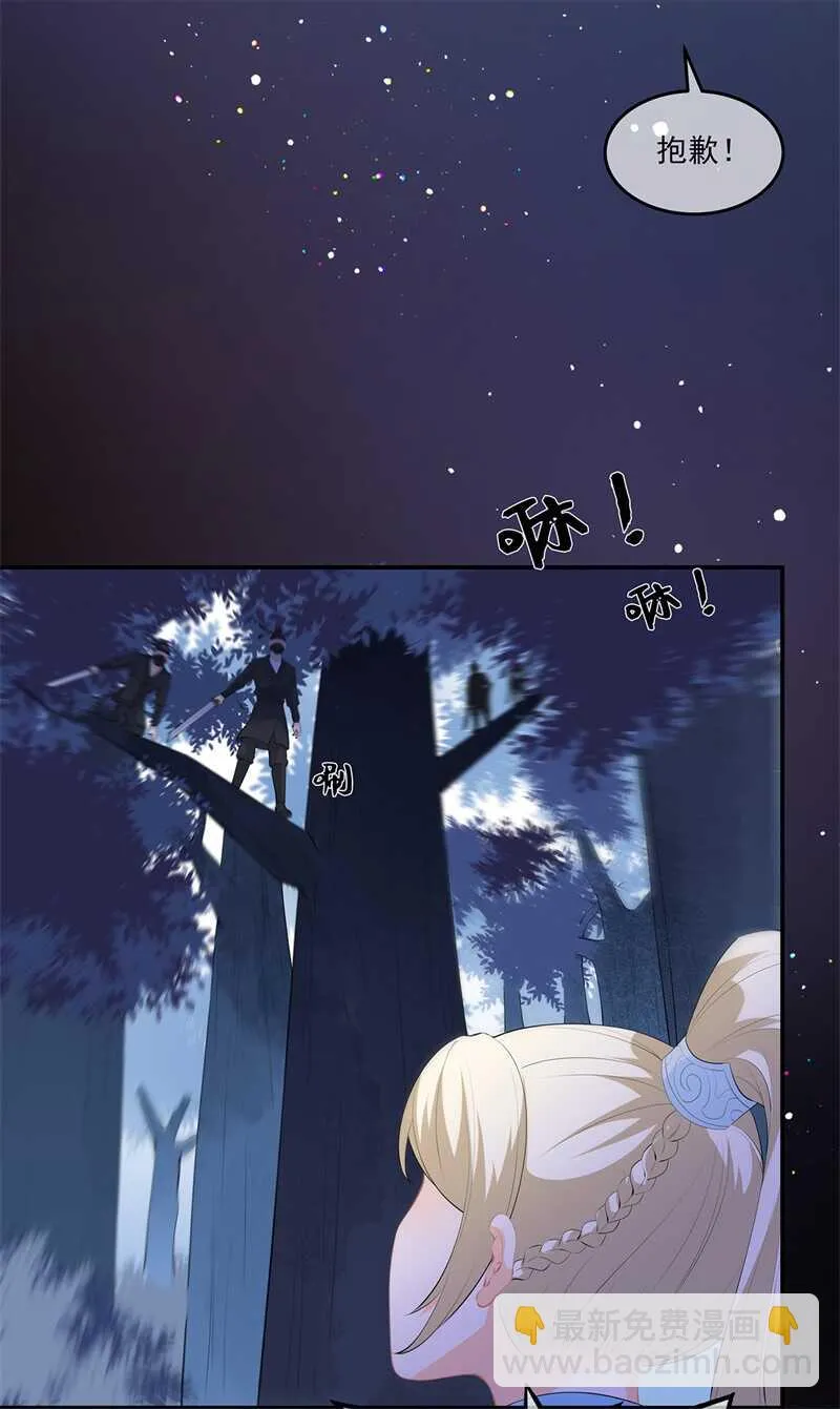 第57话 宫外遇刺 第17页