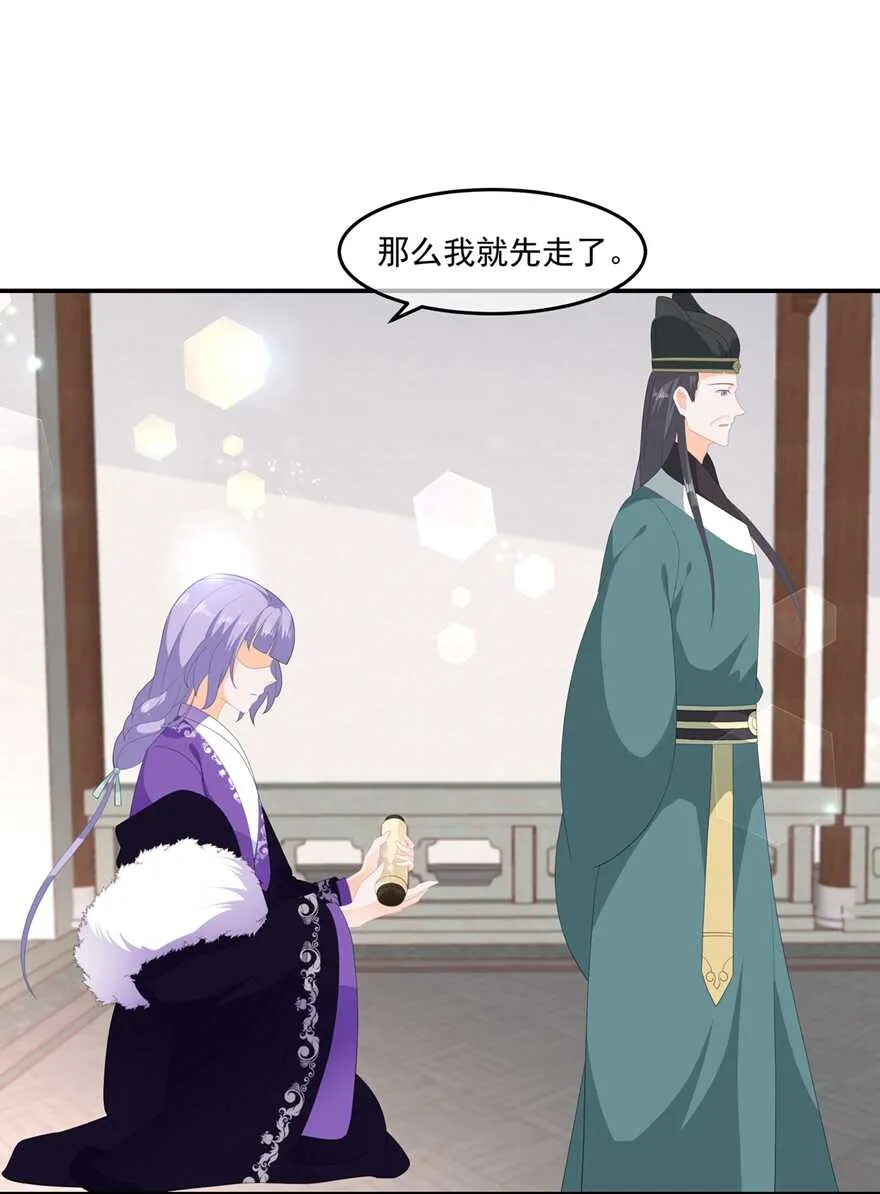 第59话 赐婚 第10页