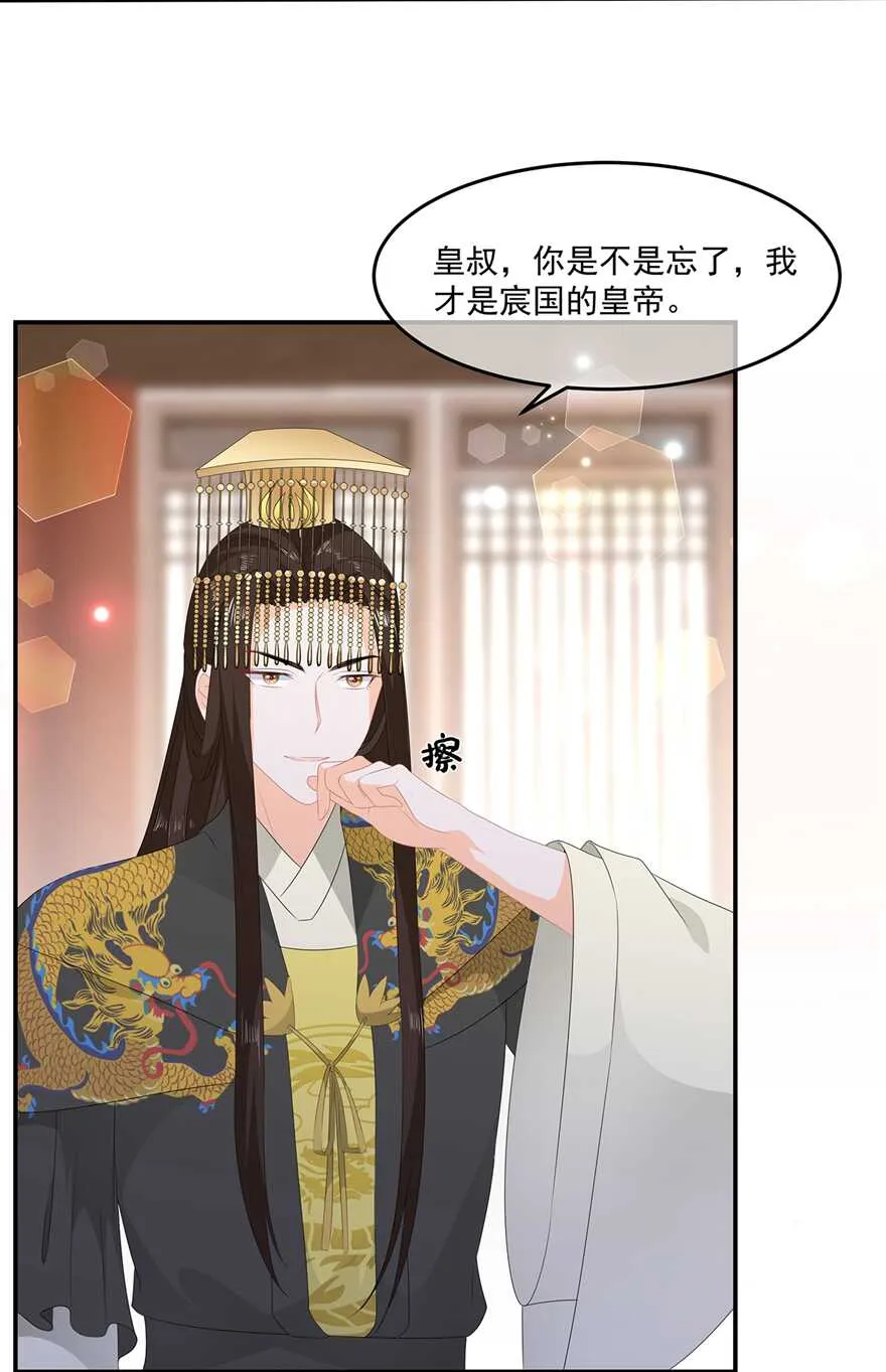 第59话 赐婚 第28页