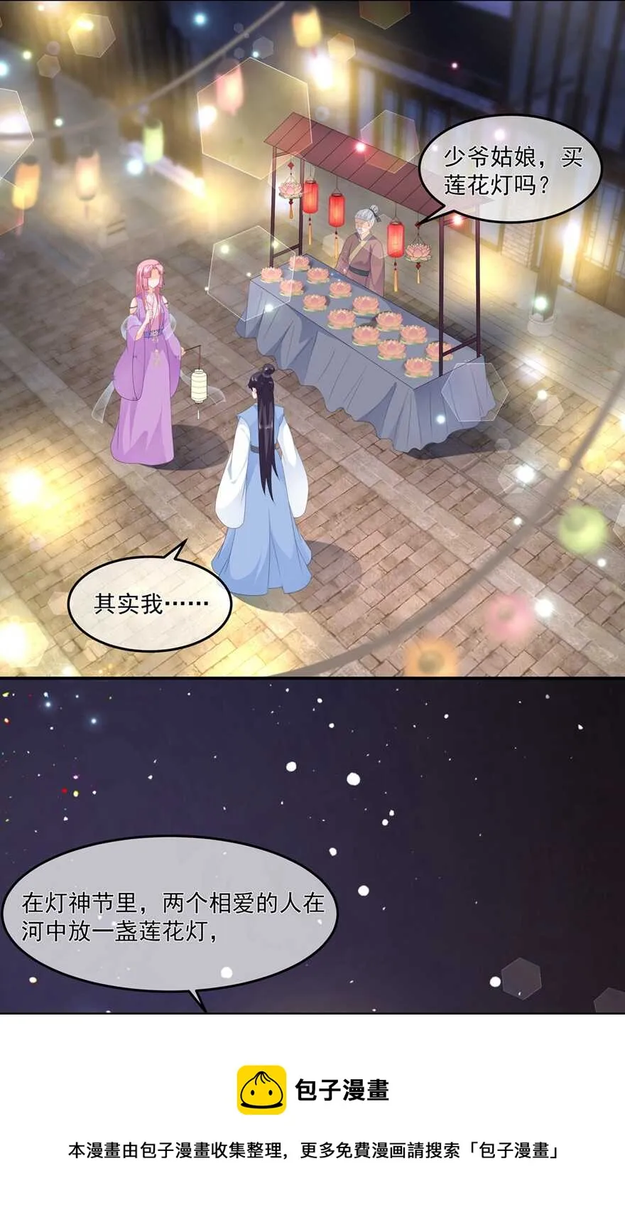 第61话 嫉妒和诡计 第11页