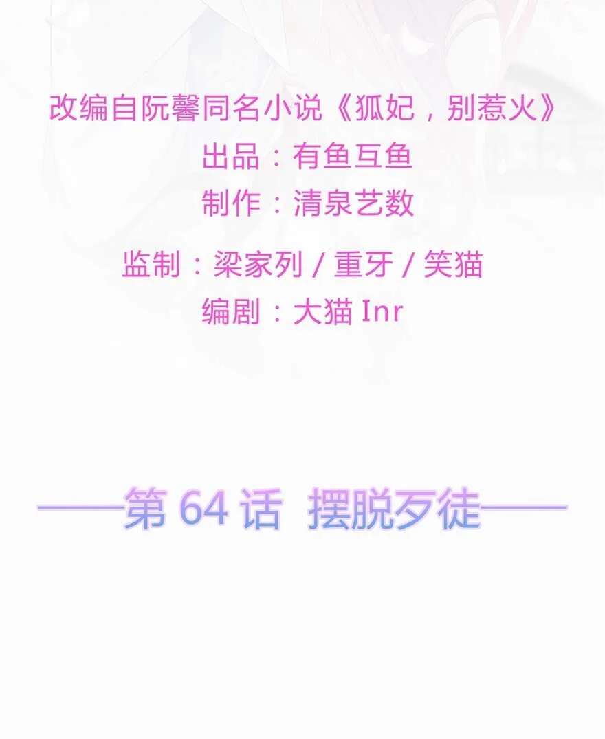 第64话 摆脱歹徒 第2页
