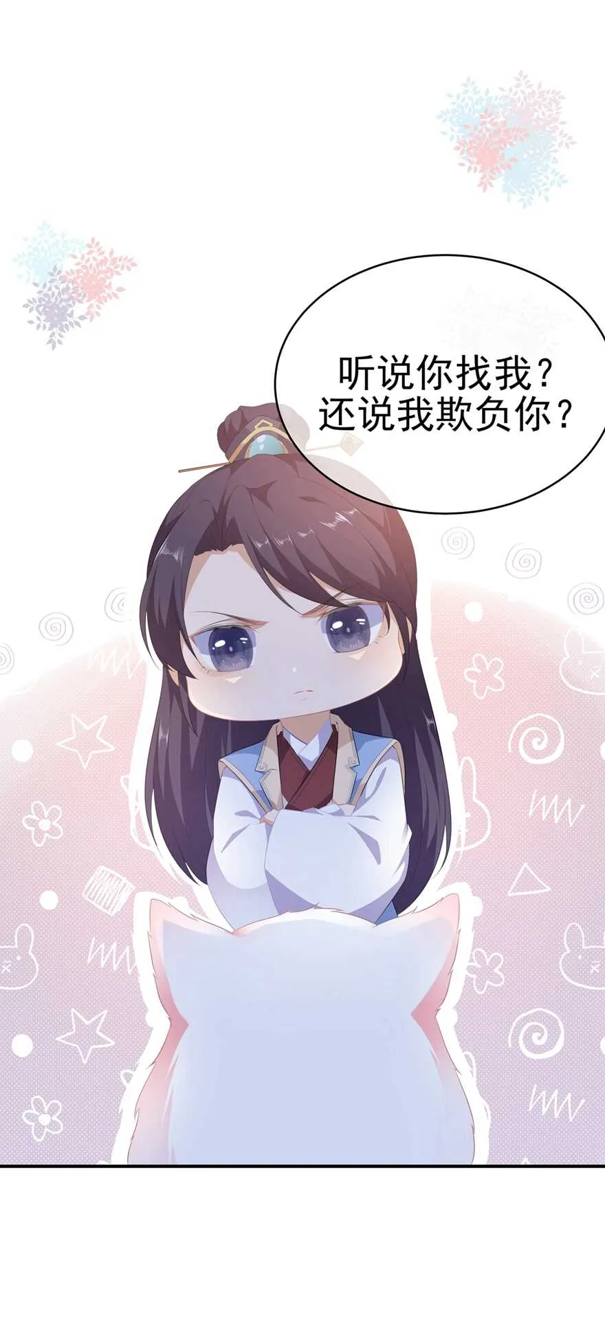 第65话 狐狸“湿”身 第33页