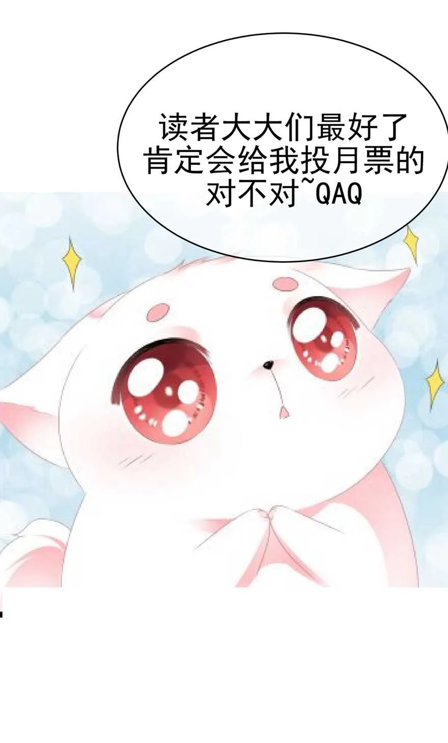 第65话 狐狸“湿”身 第36页