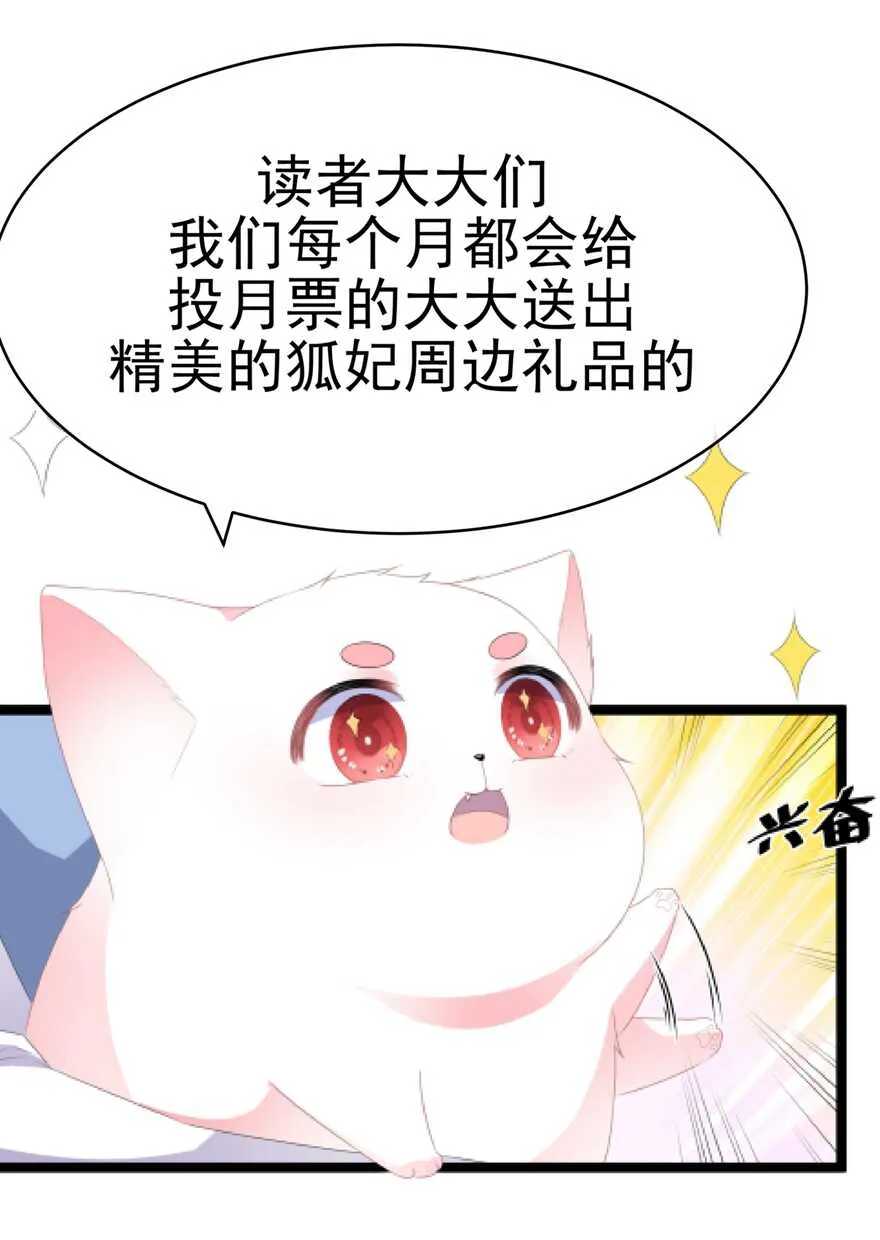 第65话 狐狸“湿”身 第37页