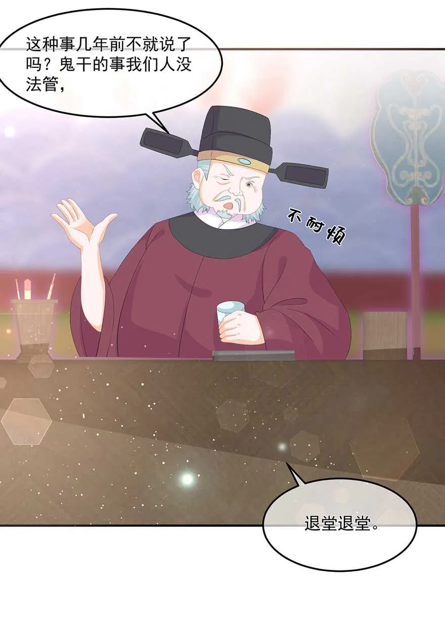 第66话 食心魔 第15页