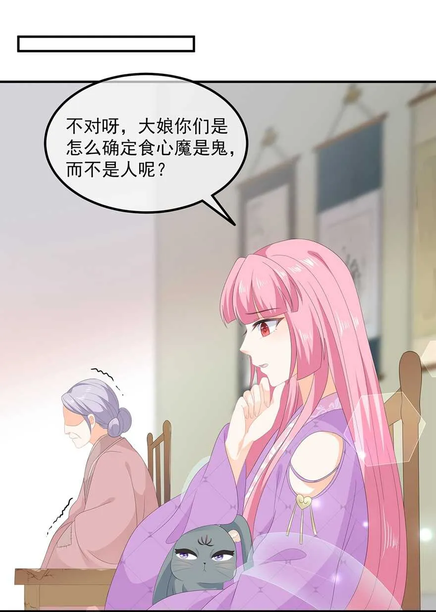 第67话 危险的气息 第10页