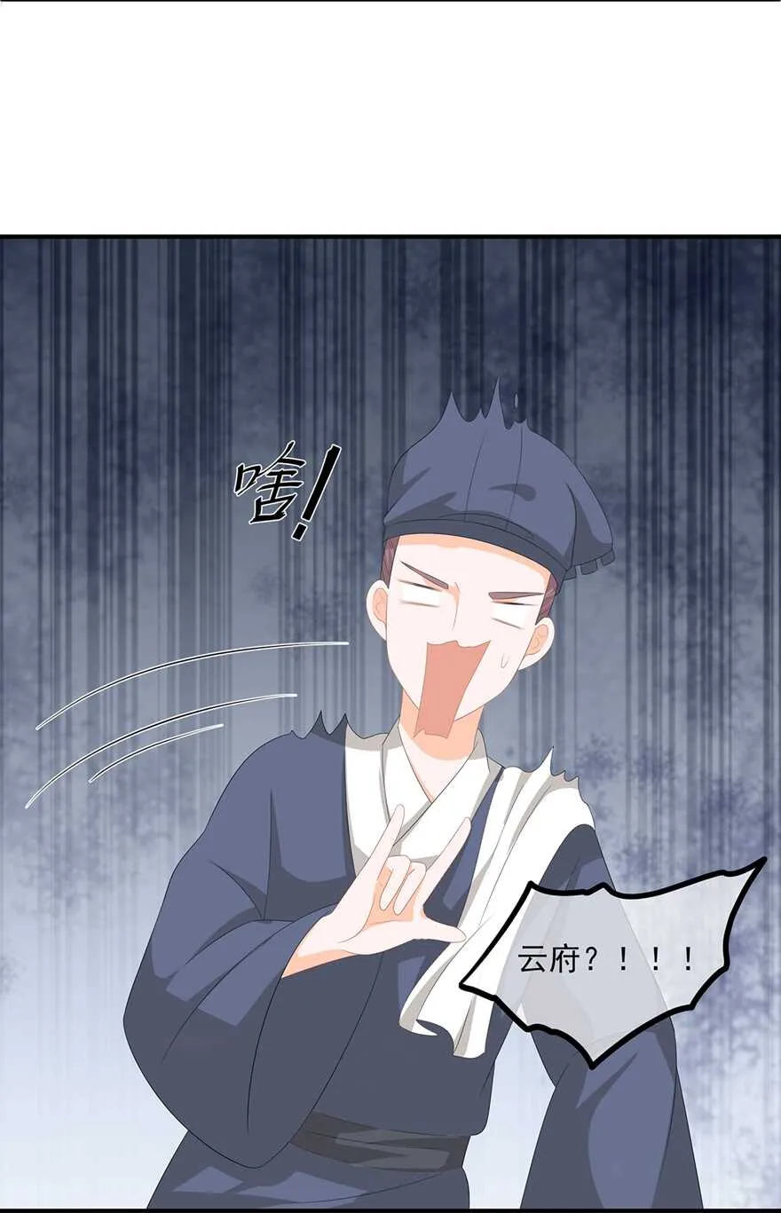 第68话 云府逸闻 第6页