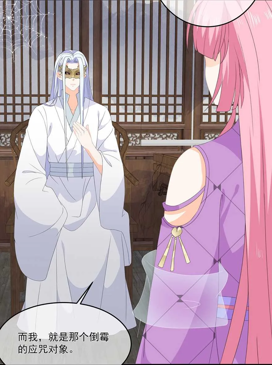 第69话 他的身世 第37页