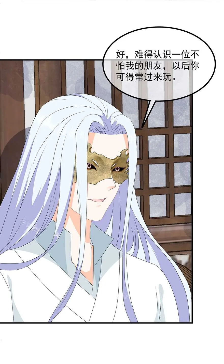 第70话 云府主人？ 第10页