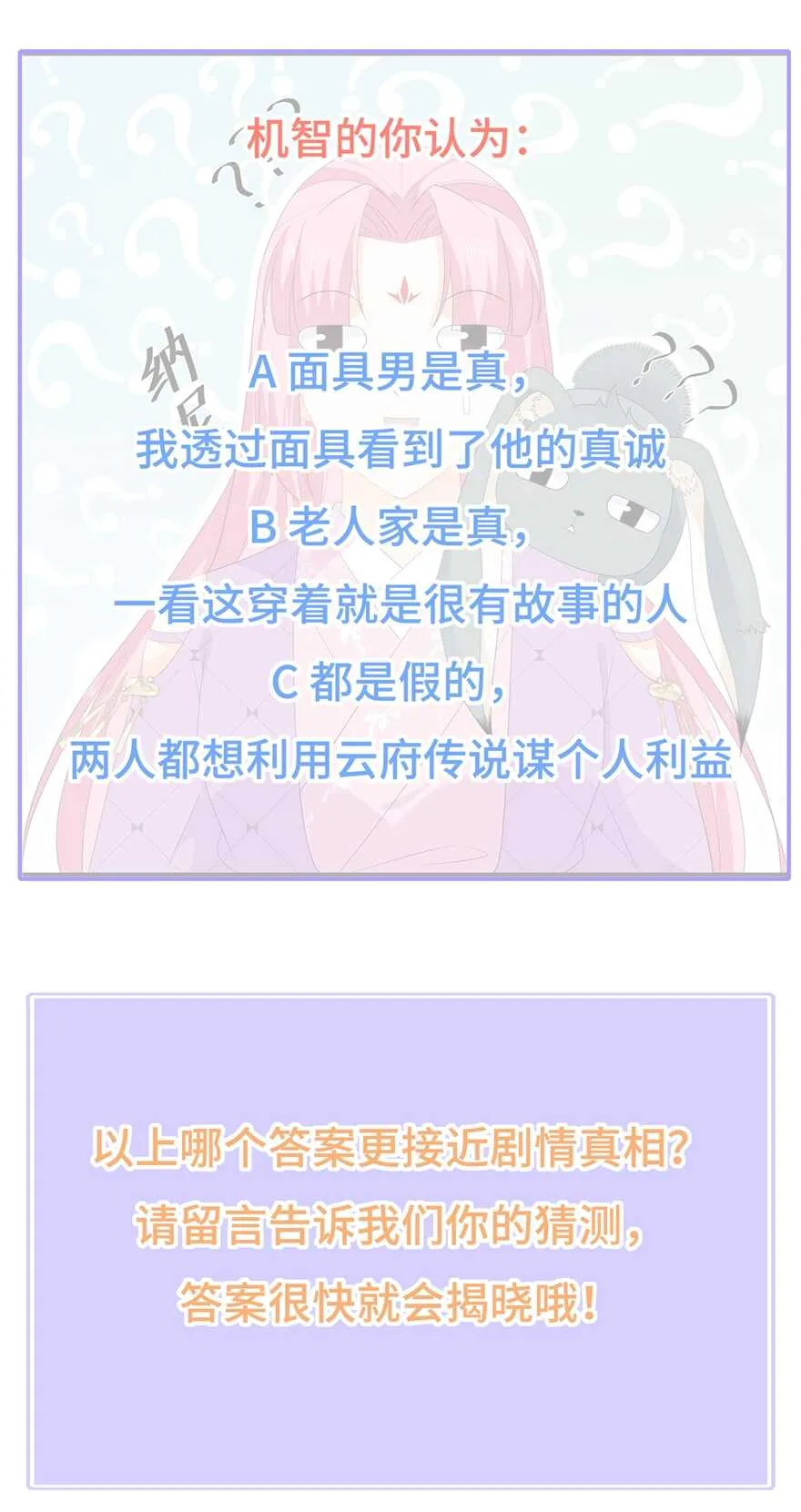 第70话 云府主人？ 第40页