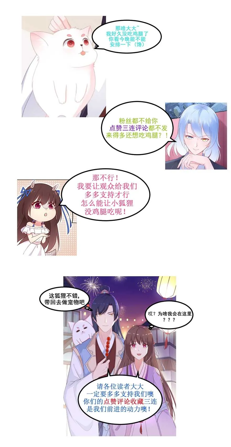 第70话 云府主人？ 第42页
