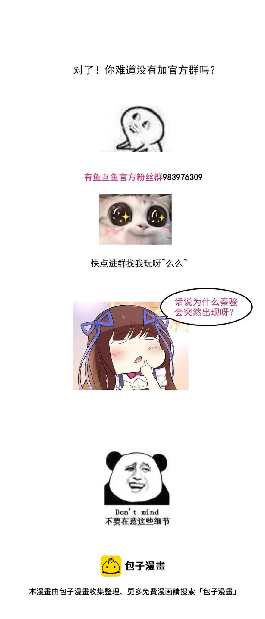 第70话 云府主人？ 第43页