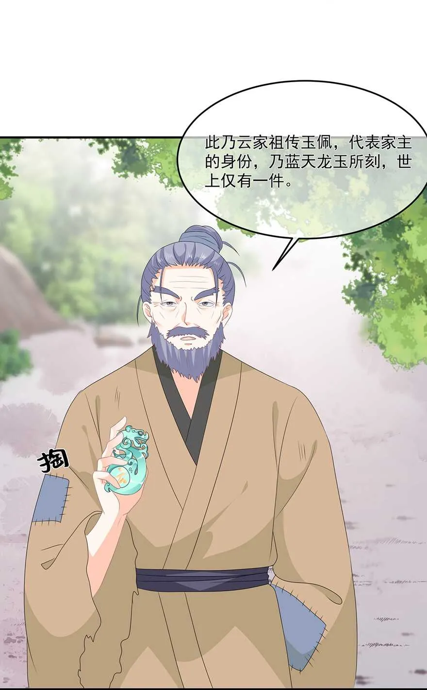第71话 接受委托 第13页