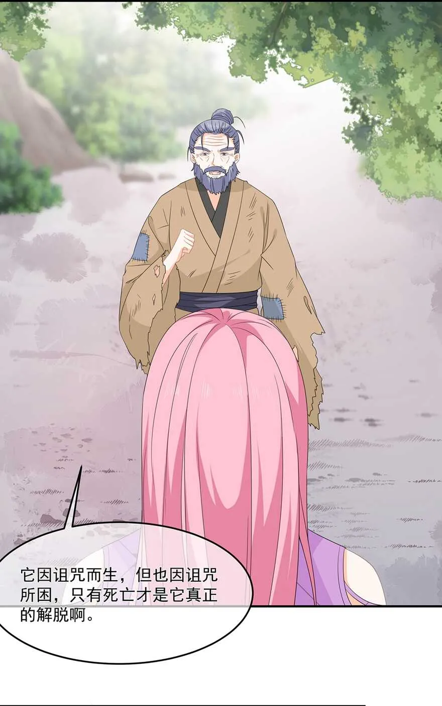 第71话 接受委托 第16页