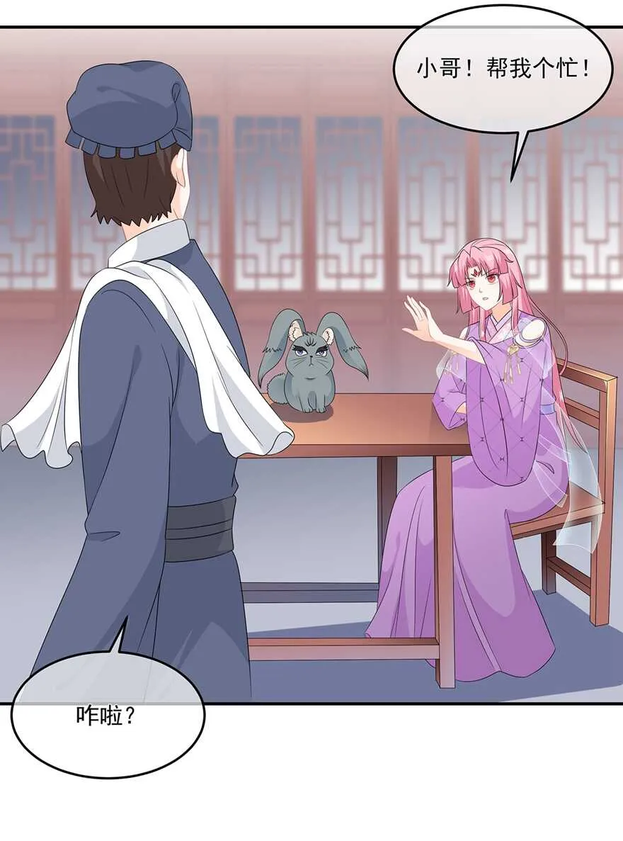 第71话 接受委托 第33页