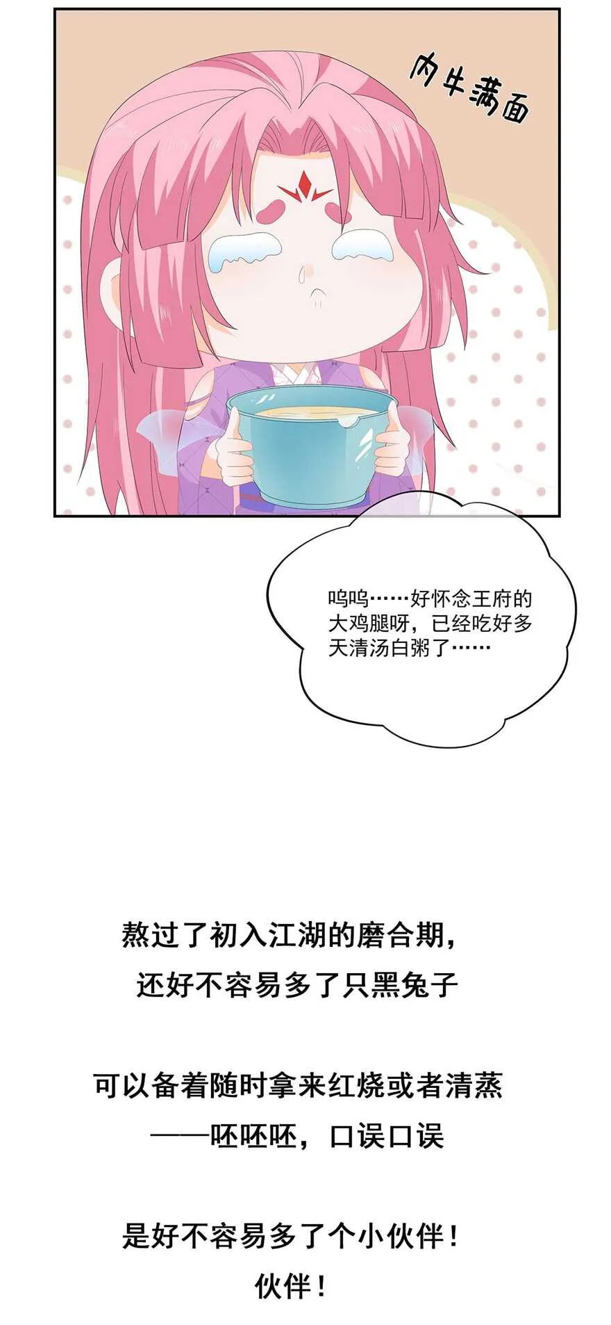 第72话 该结束了 第46页