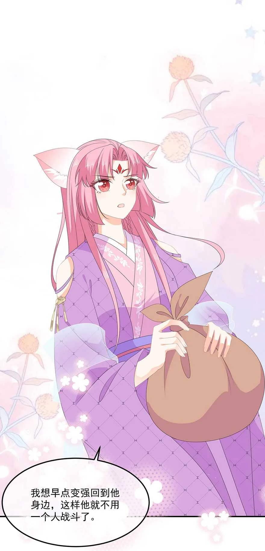 第74话 为了他而变强 第25页