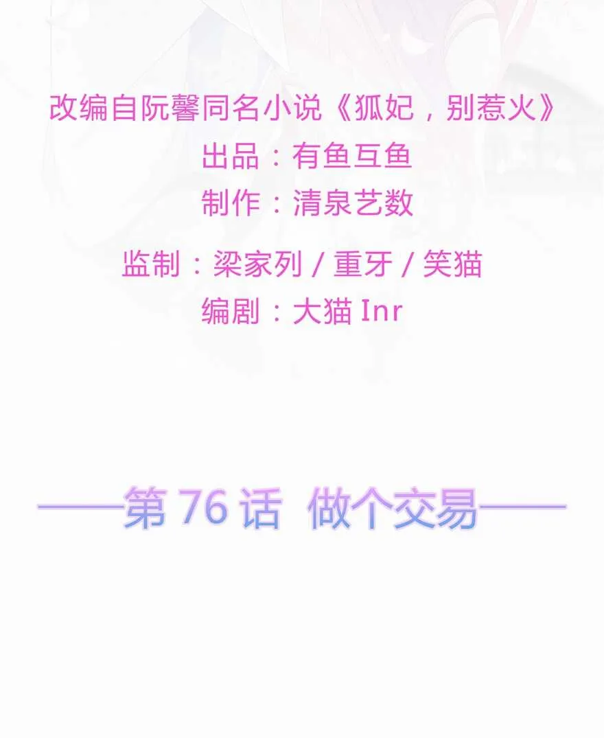 第76话 做个交易 第2页