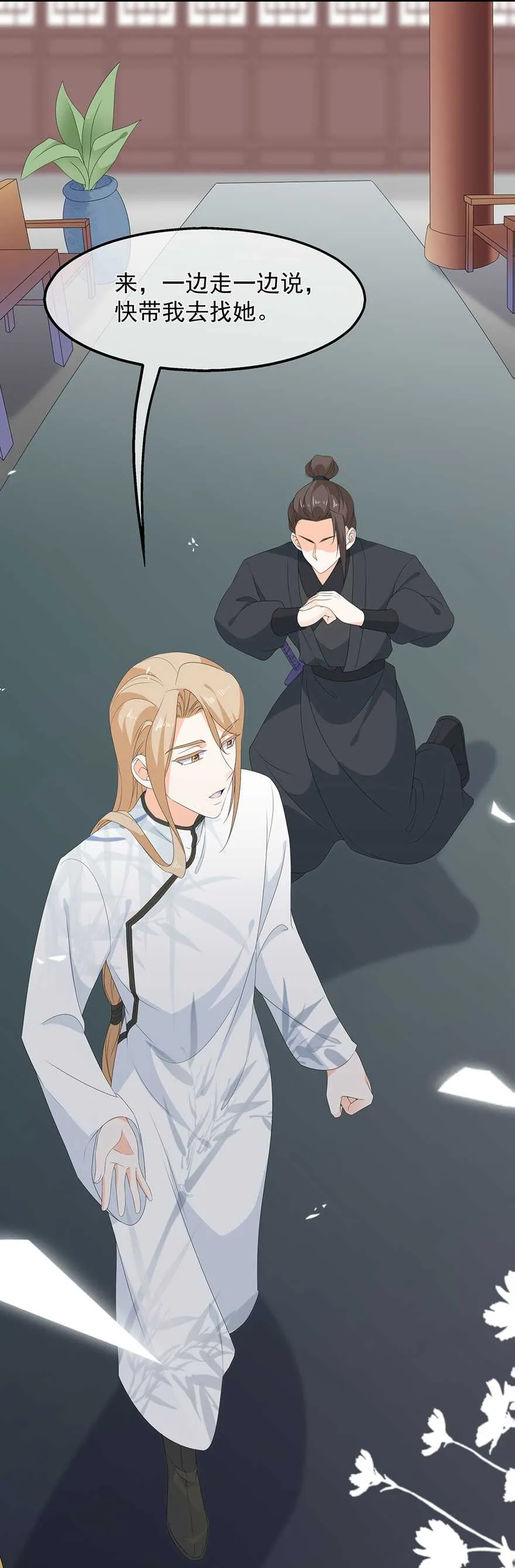 第76话 做个交易 第4页