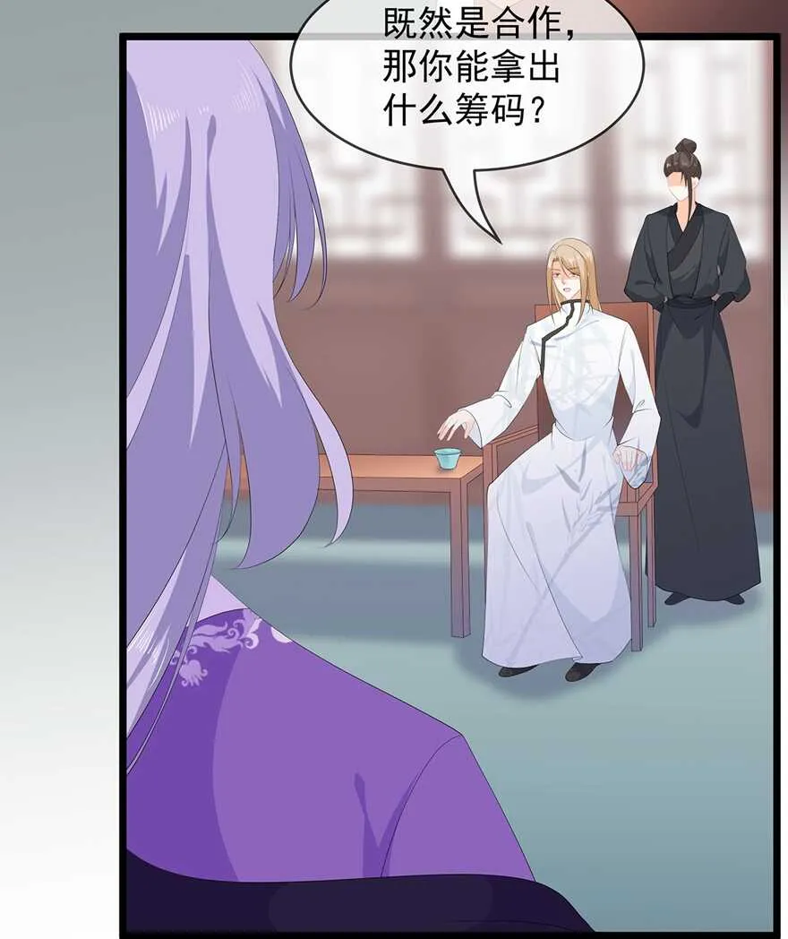 第76话 做个交易 第25页