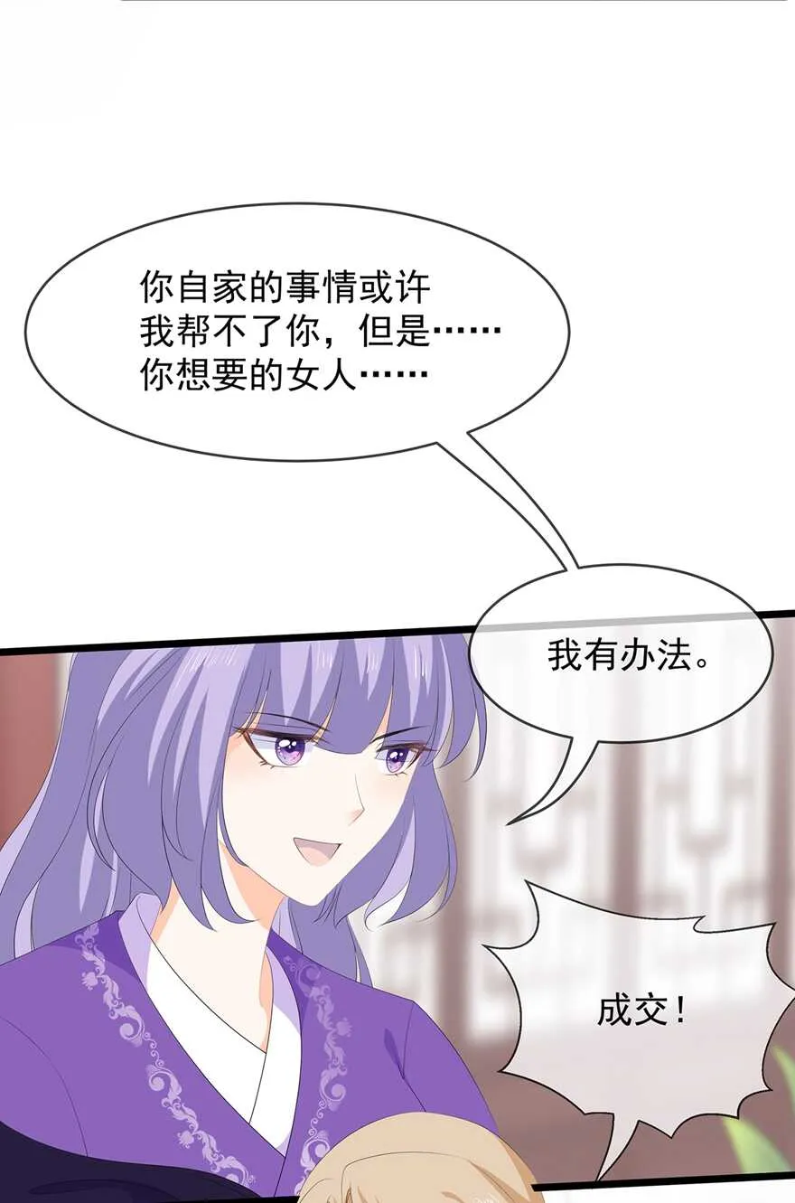 第76话 做个交易 第26页