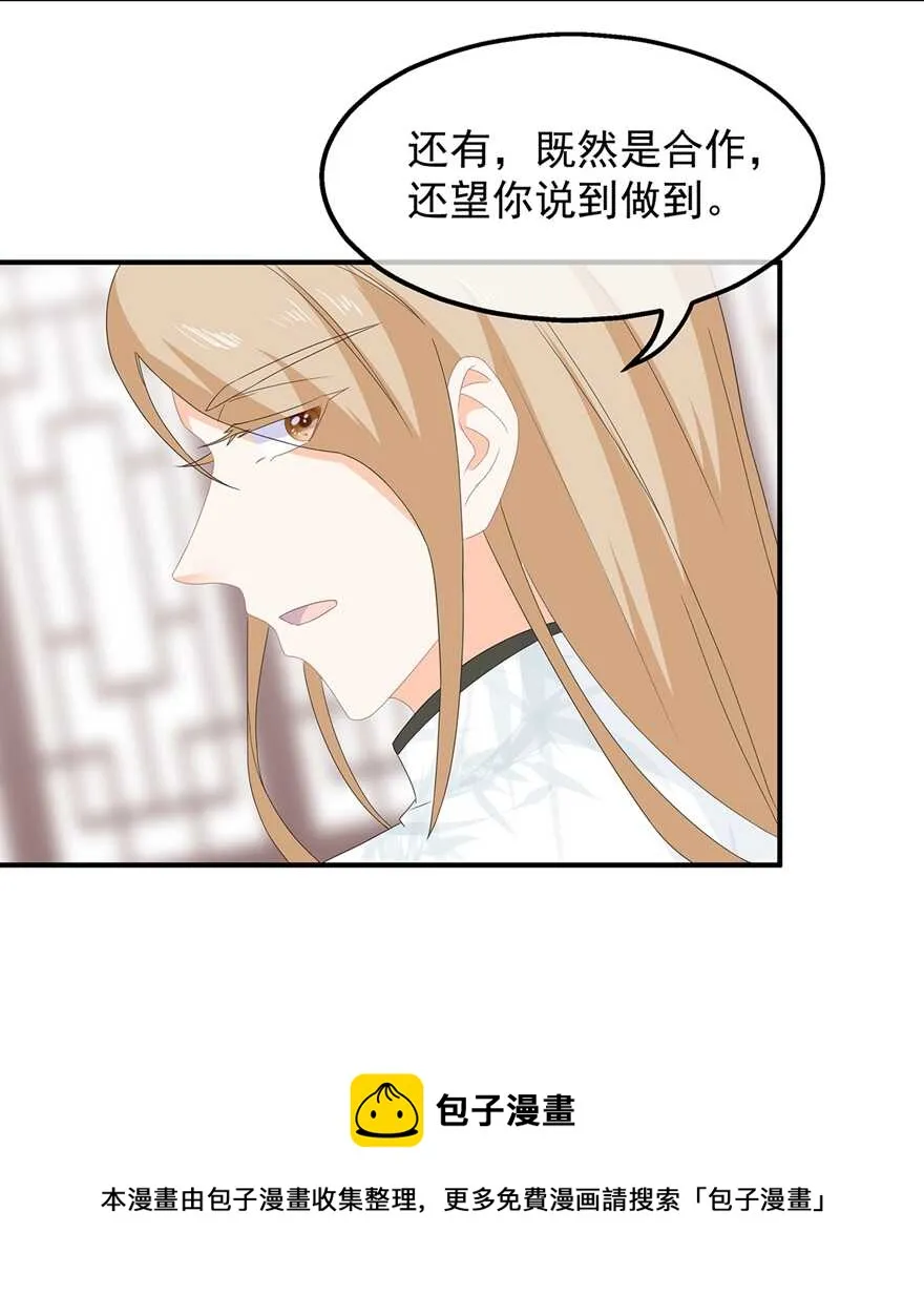 第76话 做个交易 第31页