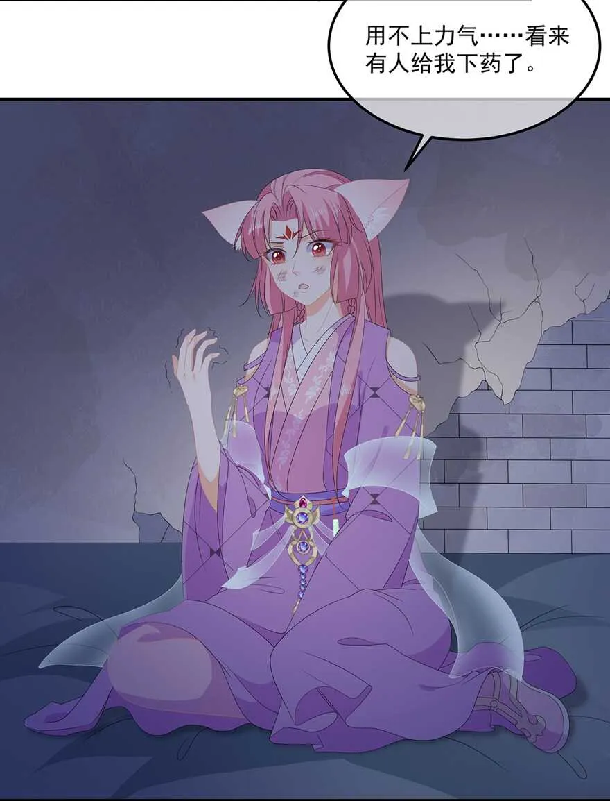 第77话 来做压寨夫人 第4页
