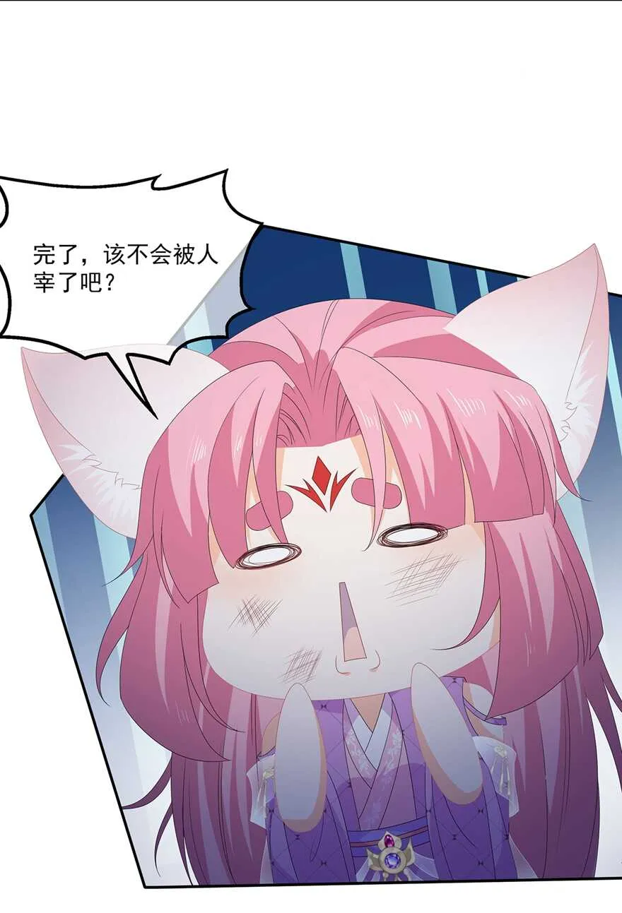 第77话 来做压寨夫人 第6页