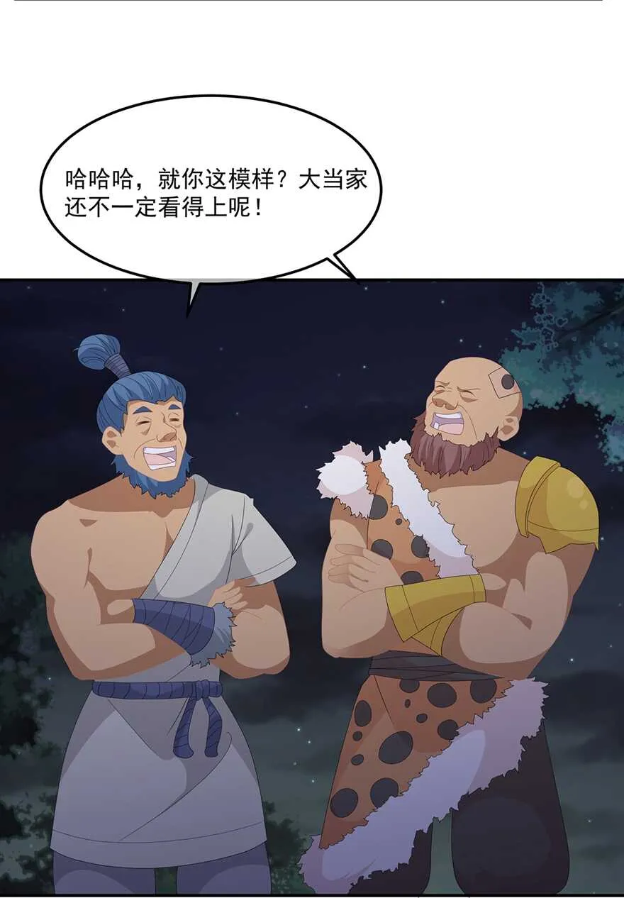 第77话 来做压寨夫人 第17页