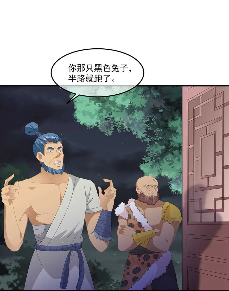 第77话 来做压寨夫人 第22页