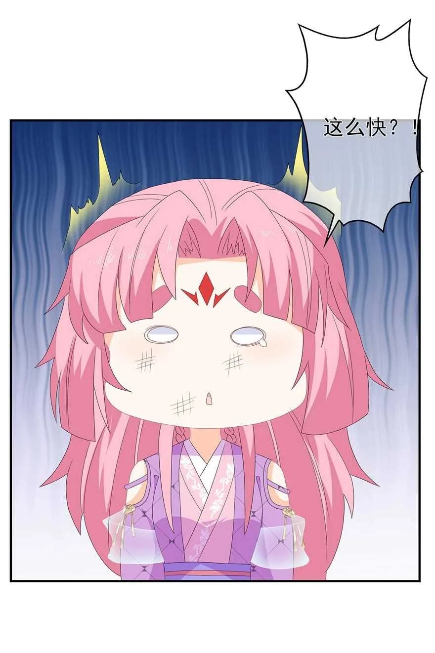 第77话 来做压寨夫人 第26页