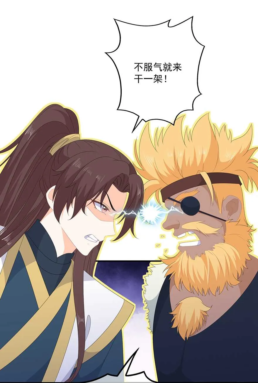 第77话 来做压寨夫人 第34页