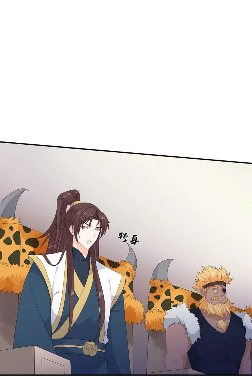 第77话 来做压寨夫人 第36页