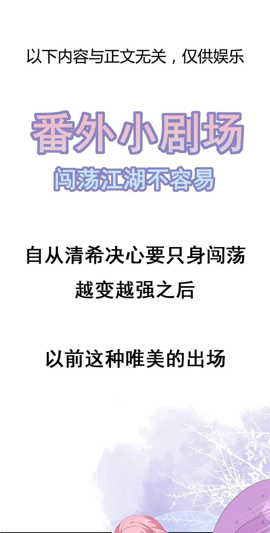 第77话 来做压寨夫人 第39页