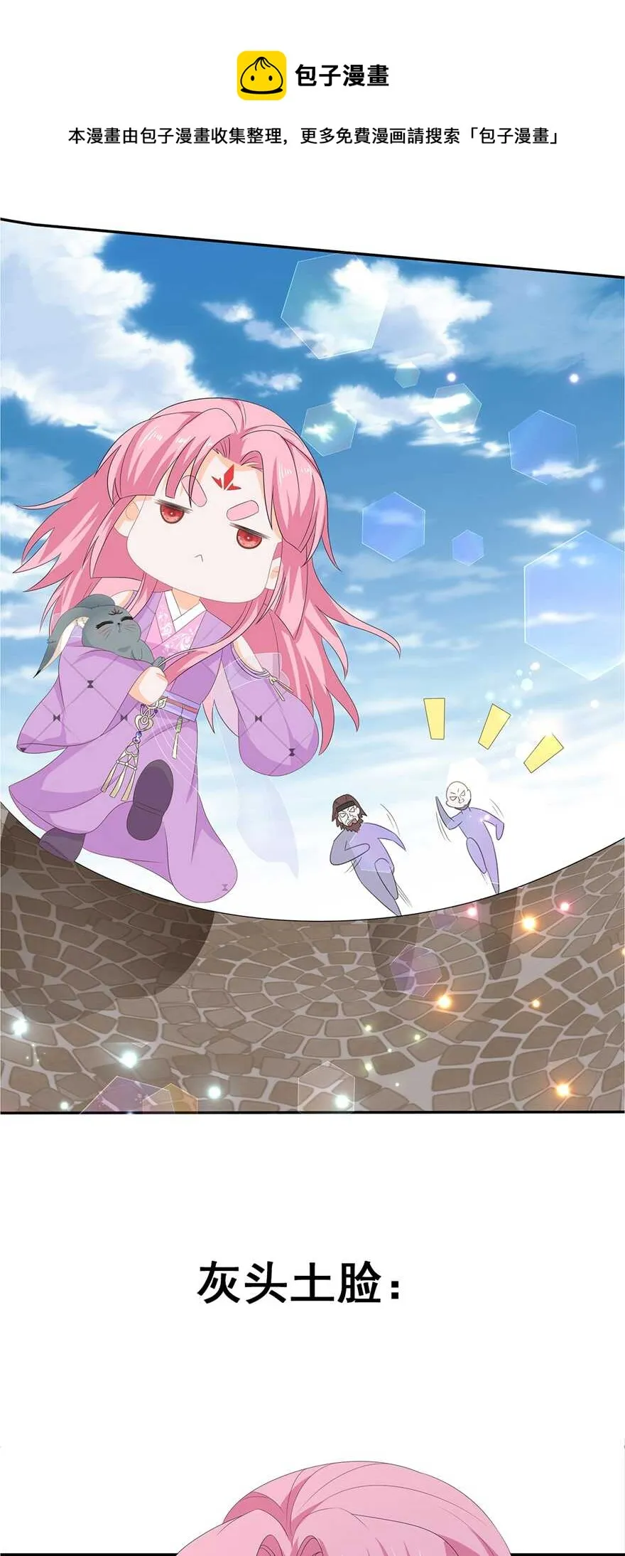 第77话 来做压寨夫人 第41页