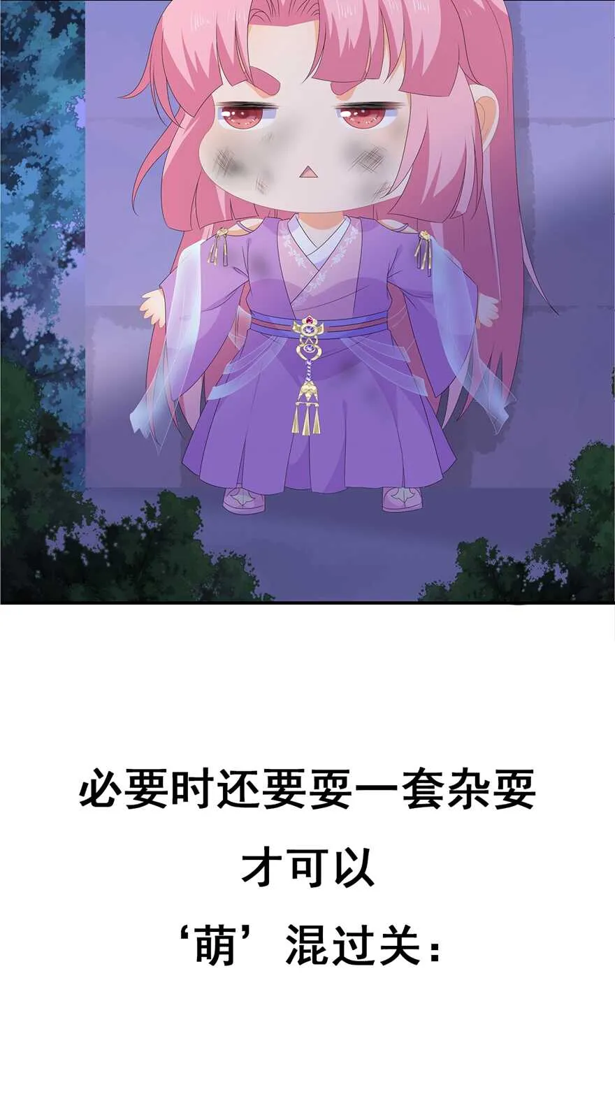 第77话 来做压寨夫人 第42页
